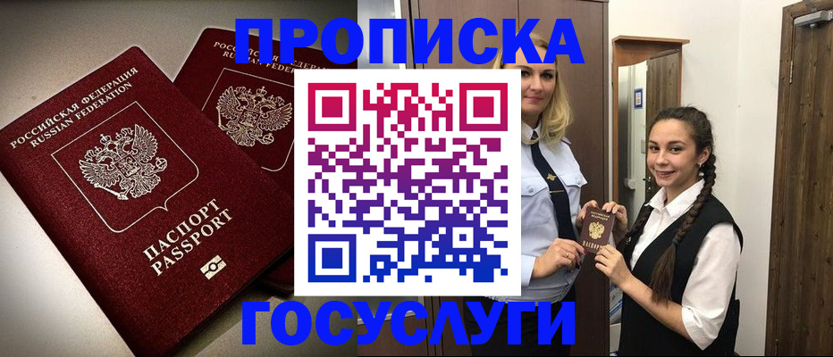 прописка 2025 в Ефремове