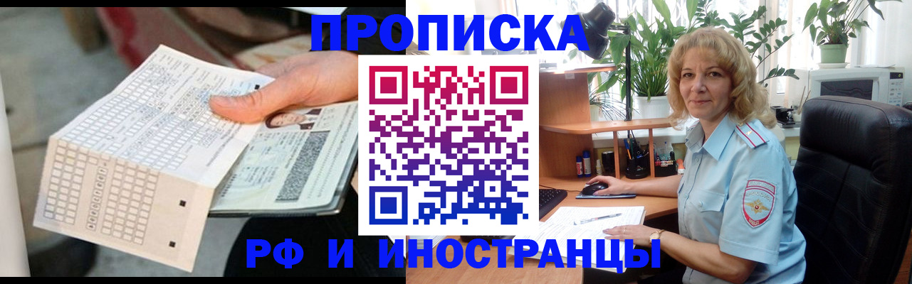 временная регистрация для школы в Ефремове