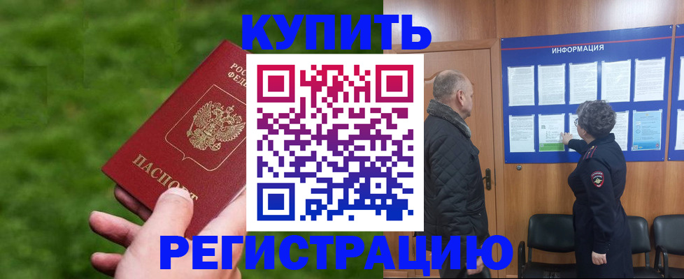 прописка штамп в Ефремове